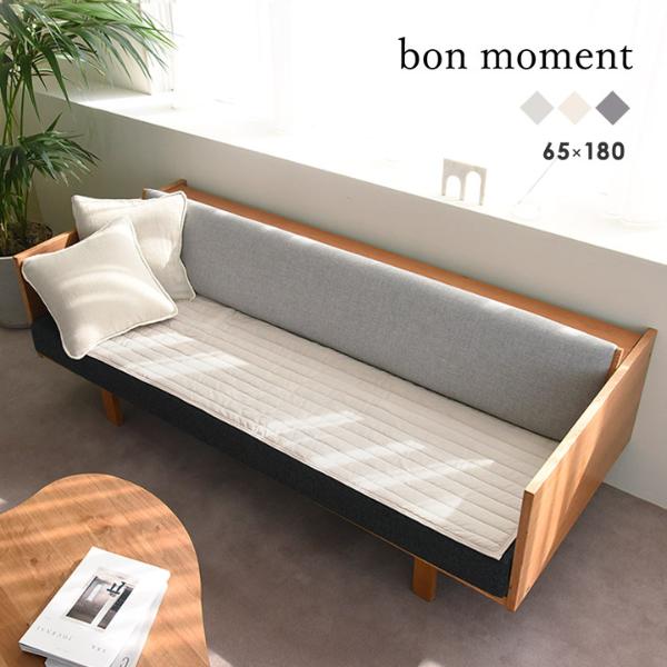 bonmoment ドライコットン ソファパッド 65×180cm ｜ アンジェ web