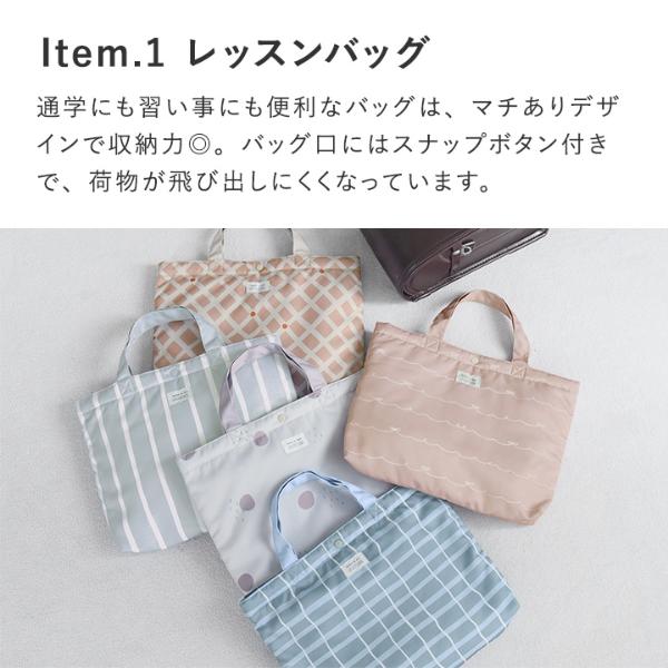 入園 入学 バッグ 4点セット】【オリジナル柄】レッスンバッグ