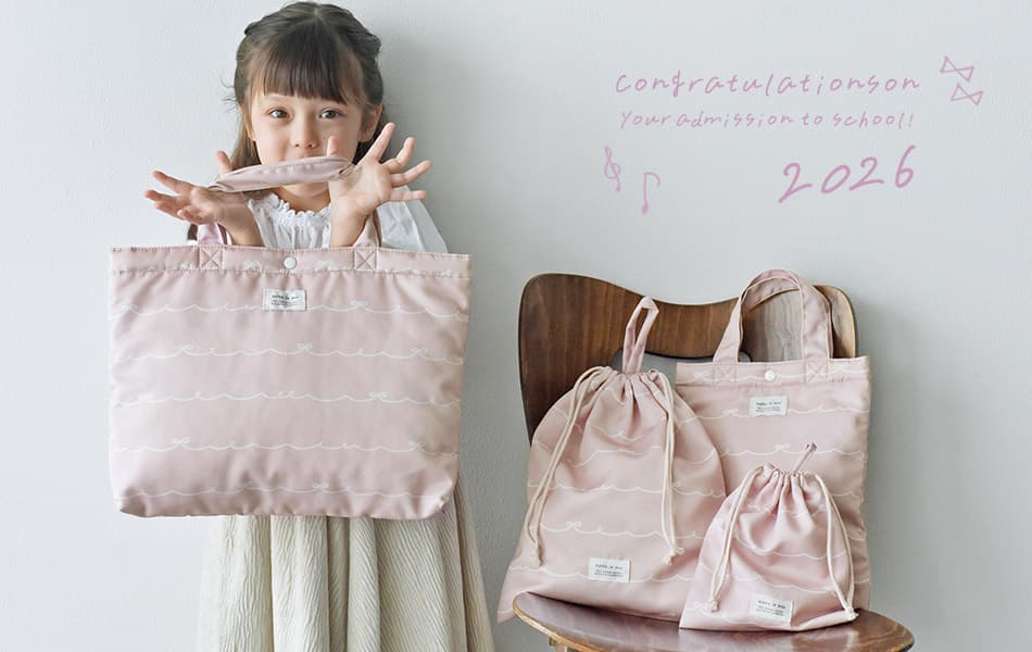 通学・通園グッズ特集ページ｜アンジェ