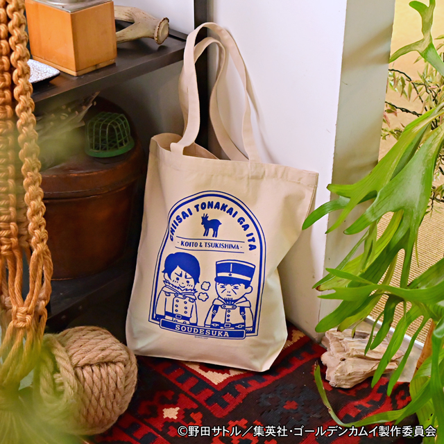 ゴールデンカムイ｜トートバッグD（月島軍曹・鯉登少尉）