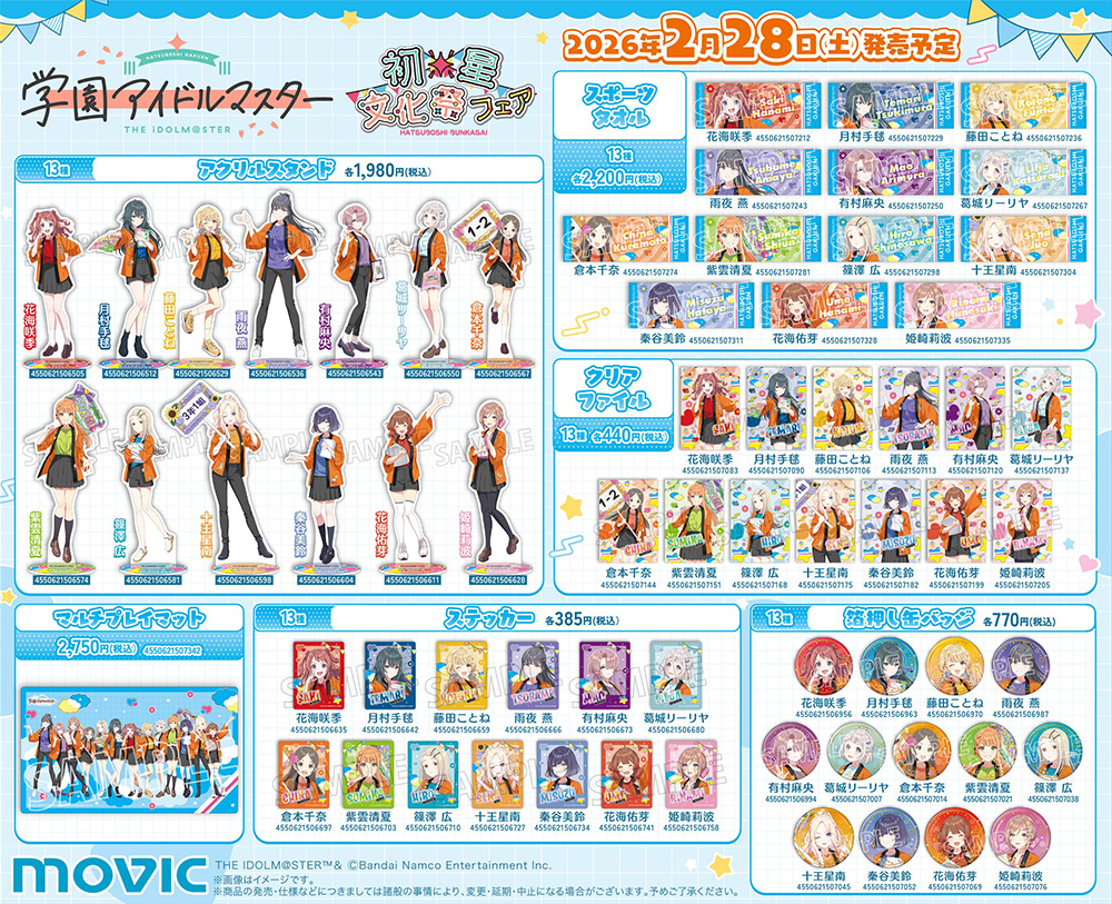 学園アイドルマスター | アニメイト