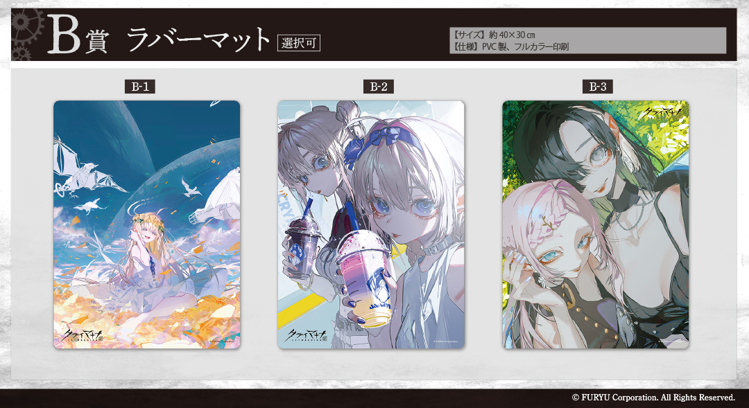 くじメイト】クライマキナ くじメイト | アニメイト