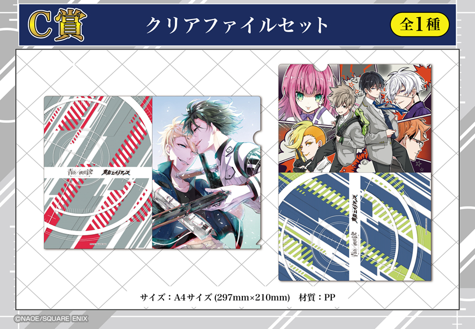 青春×機関銃&東京エイリアンズ」くじメイト | アニメイト