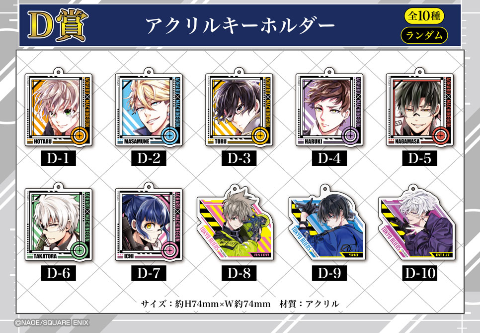 青春×機関銃&東京エイリアンズ」くじメイト | アニメイト