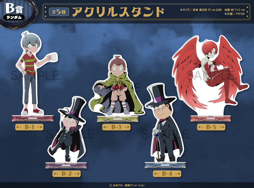 くじメイト】くじメイト 悪魔くん | アニメイト