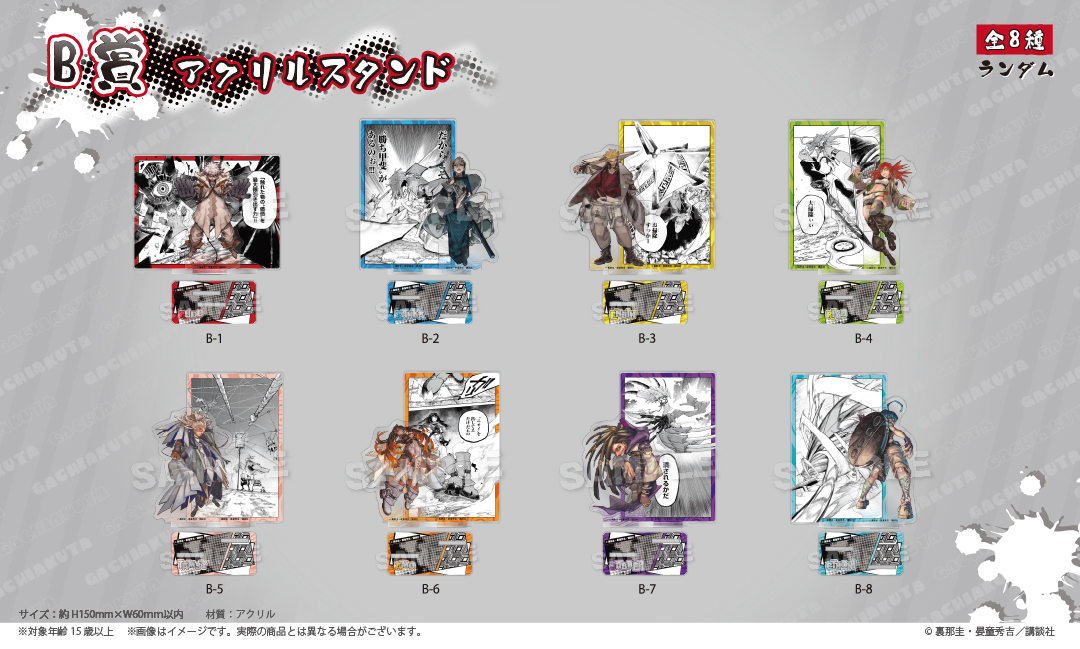 くじメイト】ガチアクタ くじメイト | アニメイト