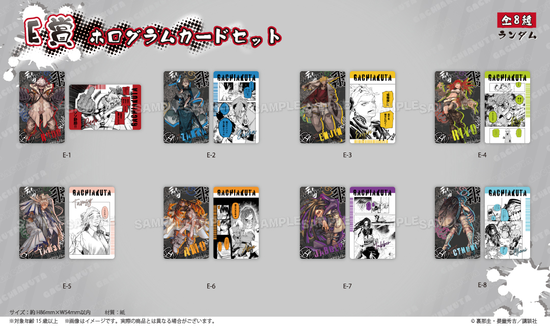 くじメイト】ガチアクタ くじメイト | アニメイト