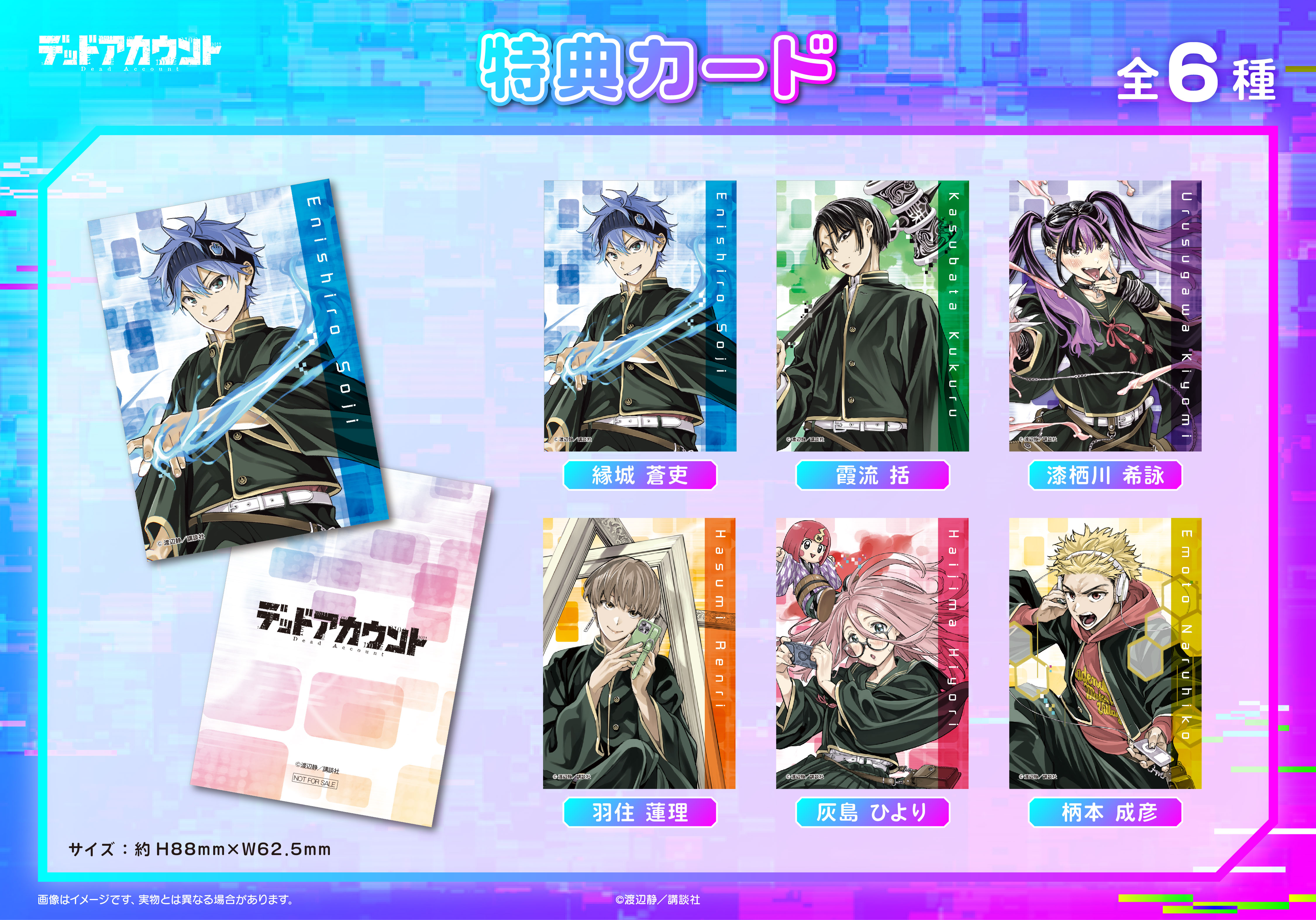 くじメイト】漫画『デッドアカウント』 くじメイト | アニメイト