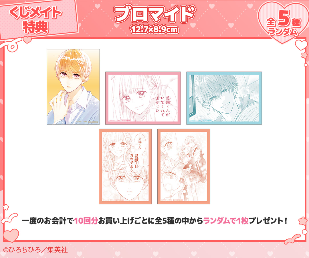 くじメイト】『ふたりで恋をする理由』オンラインくじ | アニメイト