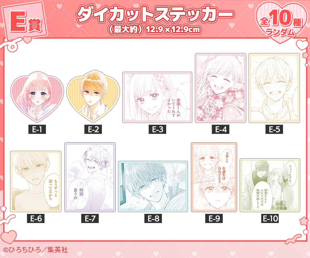 くじメイト】『ふたりで恋をする理由』オンラインくじ | アニメイト