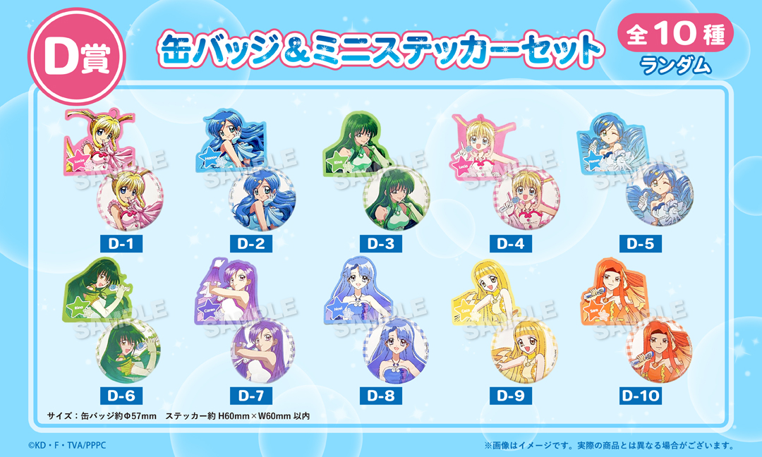 くじメイト】マーメイドメロディー ぴちぴちピッチ くじメイト