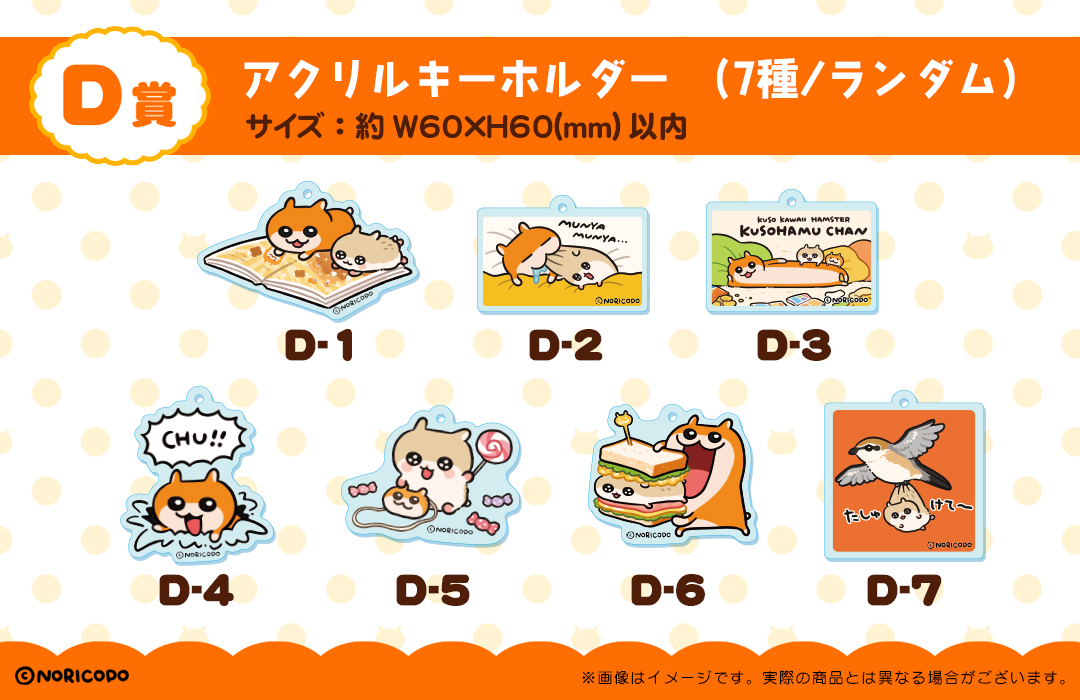 くじメイト】クソハムちゃん×くじメイト | アニメイト