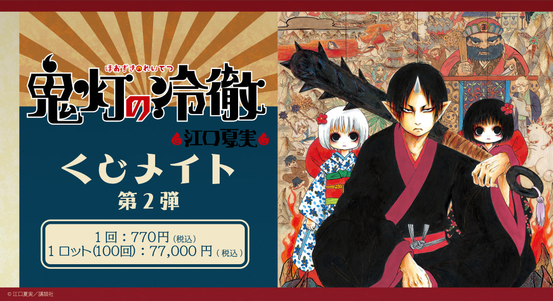 くじメイト】鬼灯の冷徹 くじメイト 第2弾 | アニメイト