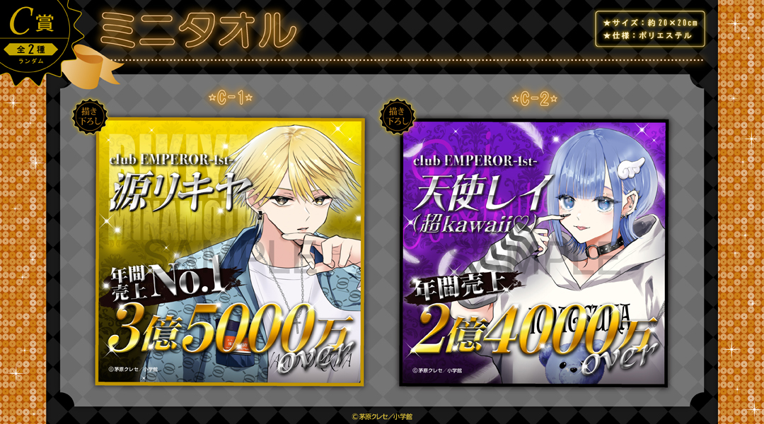 くじメイト】「星屑の王子様」くじメイト | アニメイト