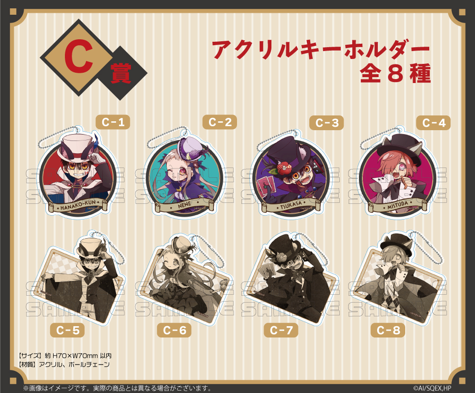 TVアニメ「地縛少年花子くん」くじメイト | アニメイト