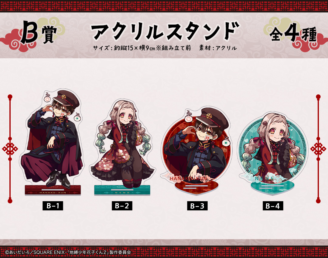 くじメイト】ショートアニメ「放課後少年花子くん」くじメイト