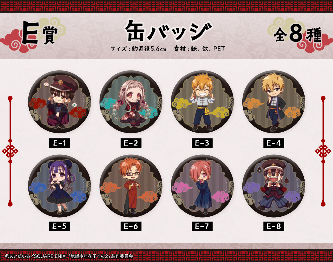 くじメイト】ショートアニメ「放課後少年花子くん」くじメイト