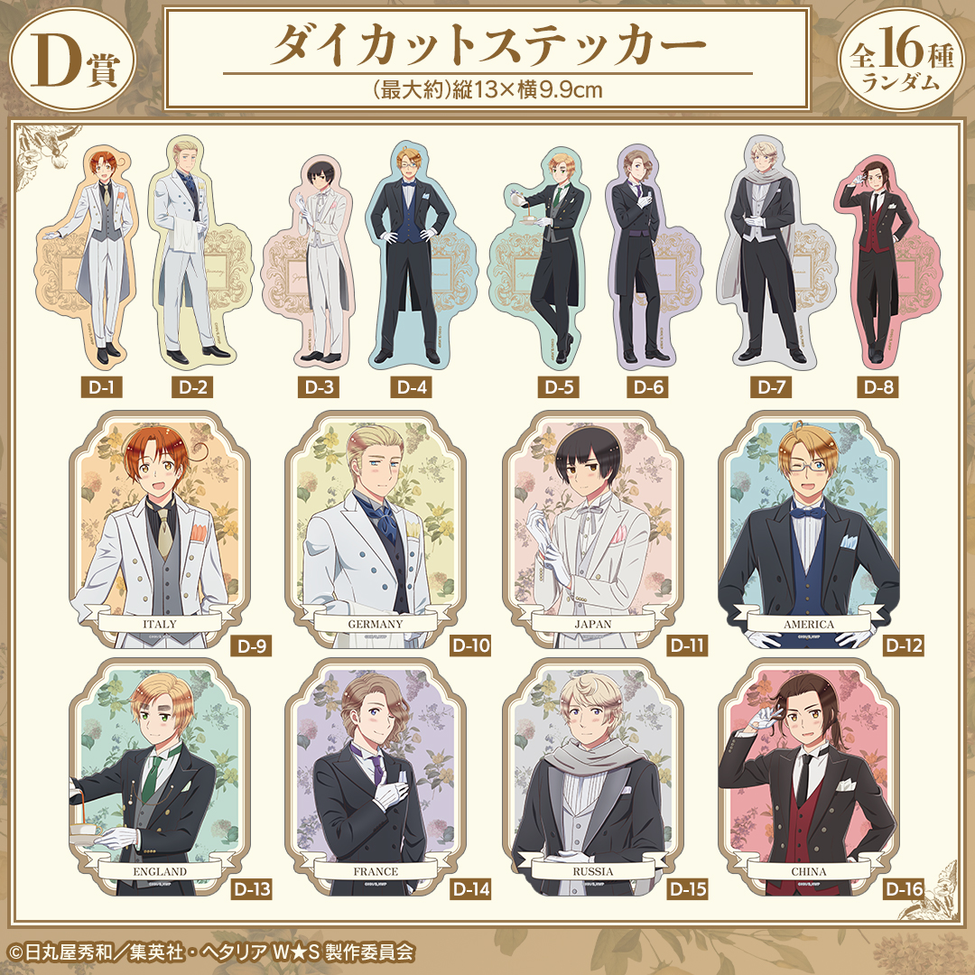 くじメイト】アニメ「ヘタリア World☆Stars」描き下ろし 執事ver