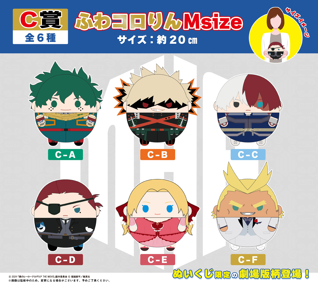 くじメイト】劇場版 僕のヒーローアカデミア ぬいくじ | アニメイト
