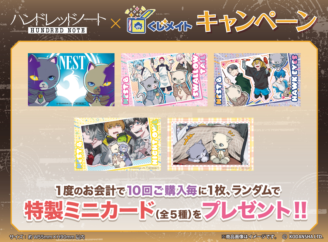 くじメイト】『ハンドレッドノート』くじメイト | アニメイト