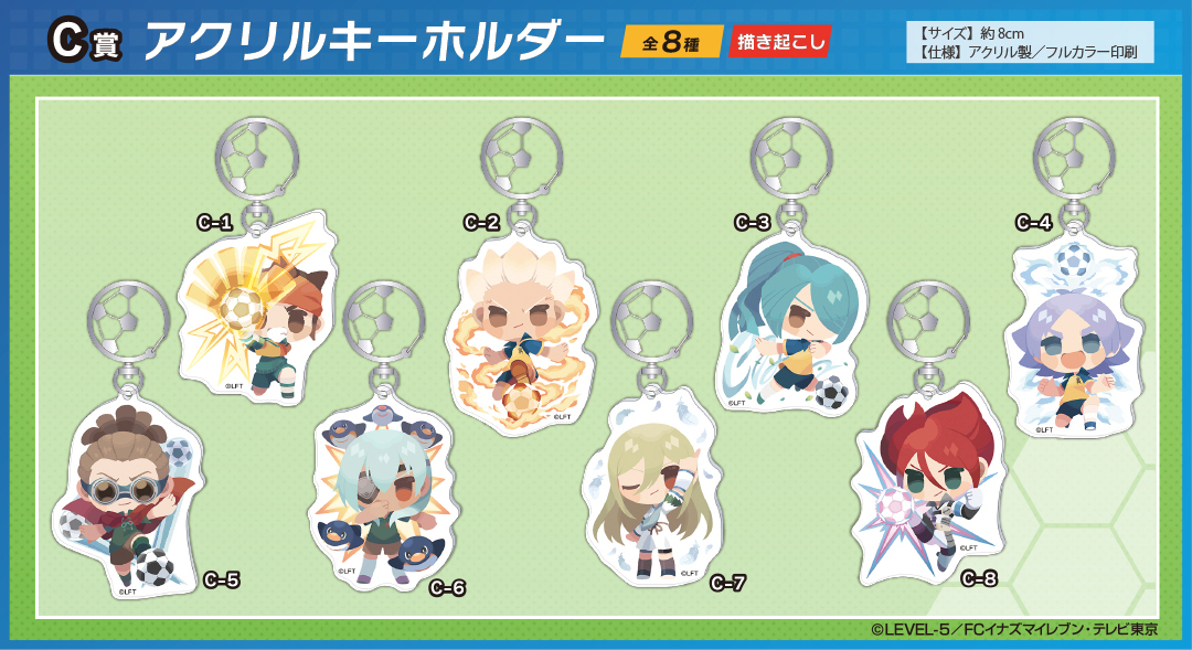 くじメイト】イナズマイレブン くじメイト | アニメイト