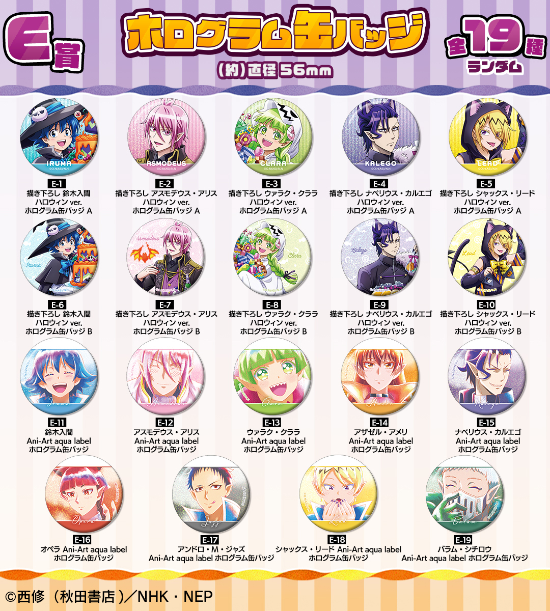 くじメイト】『魔入りました！入間くん』 ハロウィンver. オンライン