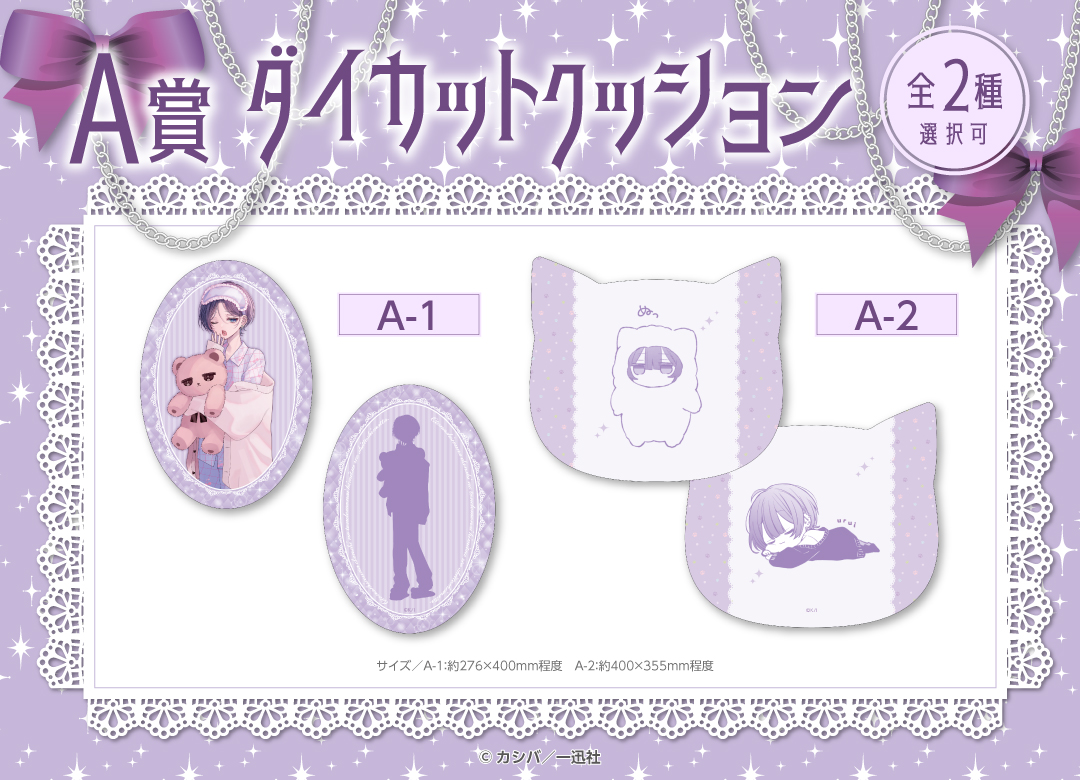 くじメイト】「おとなしそうな男子のとんでもない秘密を知ってしまった