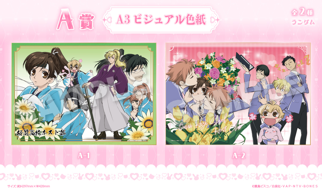 くじメイト】桜蘭高校ホスト部 くじメイト 第二弾 | アニメイト