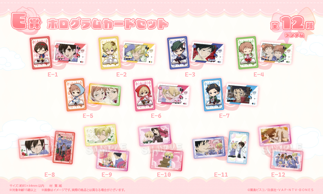 くじメイト】TVアニメ「桜蘭高校ホスト部」 オンラインくじ 第3弾