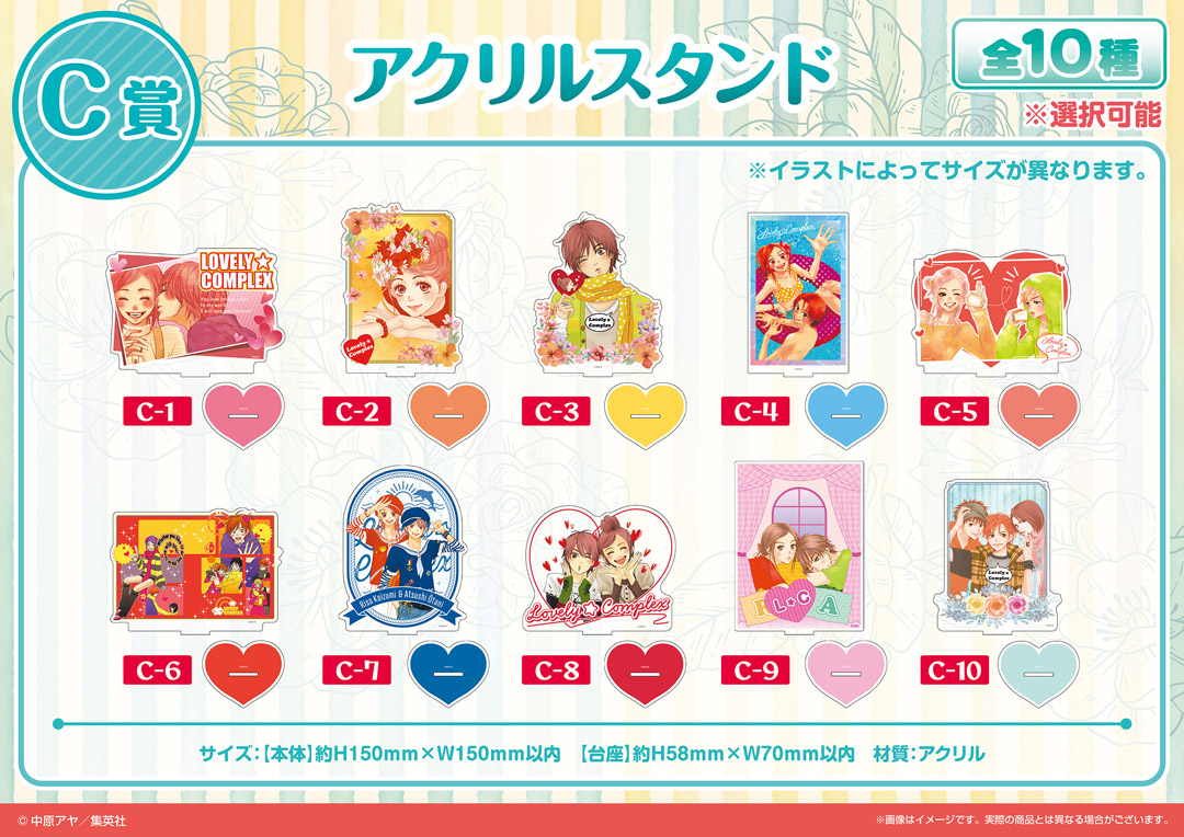 くじメイト】『ラブ☆コン』くじメイト | アニメイト