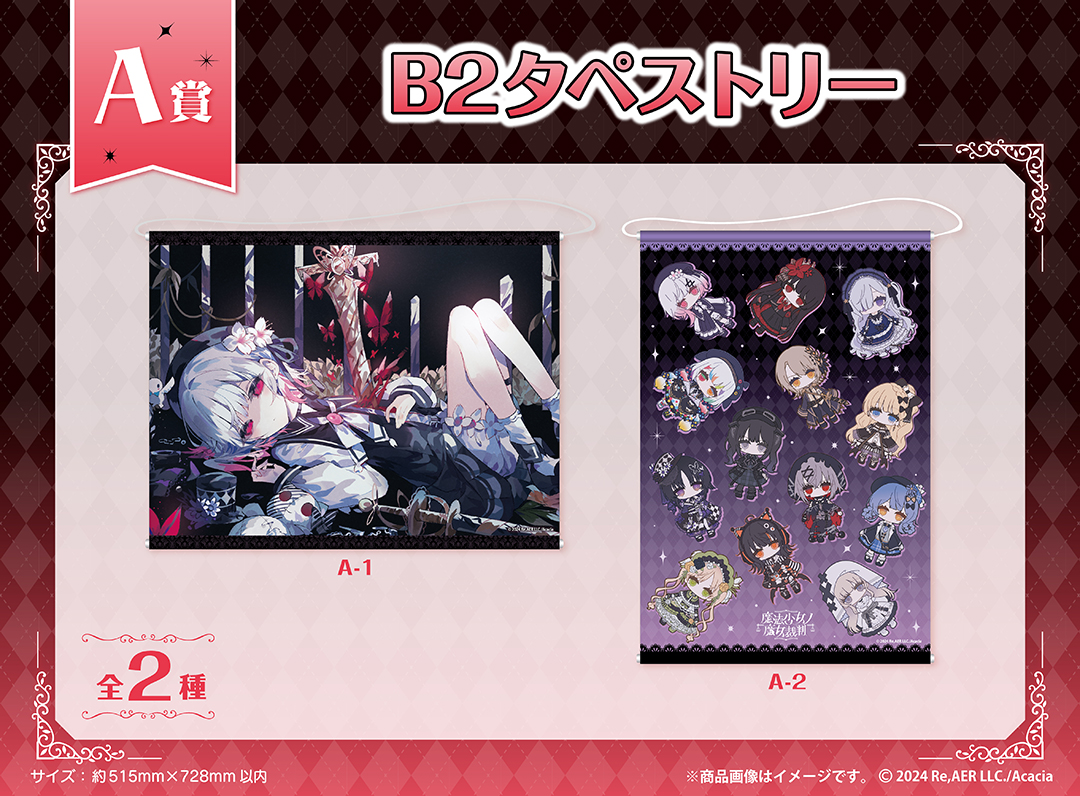 くじメイト】「魔法少女ノ魔女裁判」くじメイト | アニメイト