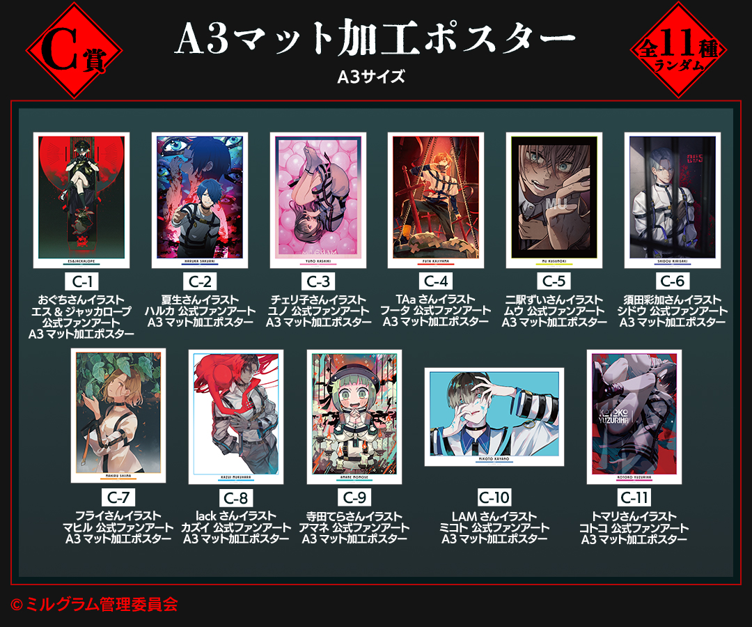 くじメイト】『MILGRAM -ミルグラム-』 公式ファンアート オンライン