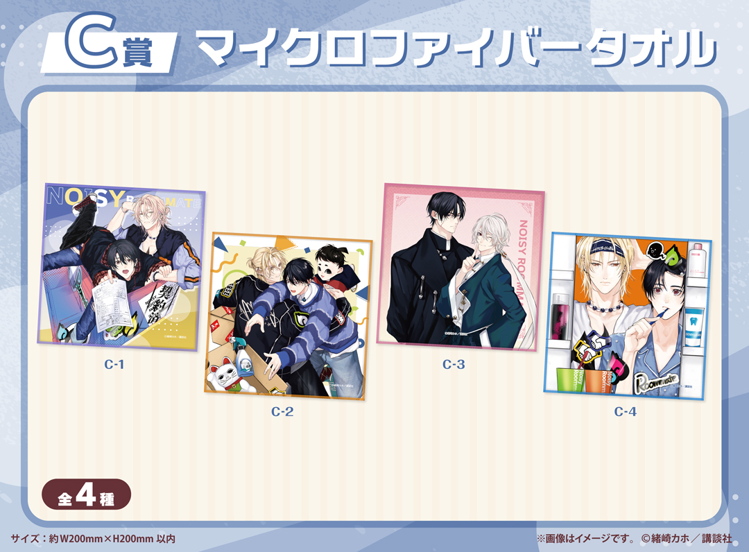 くじメイト】『ノイジールームメイト』くじメイト | アニメイト