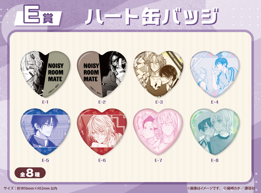 くじメイト】『ノイジールームメイト』くじメイト | アニメイト