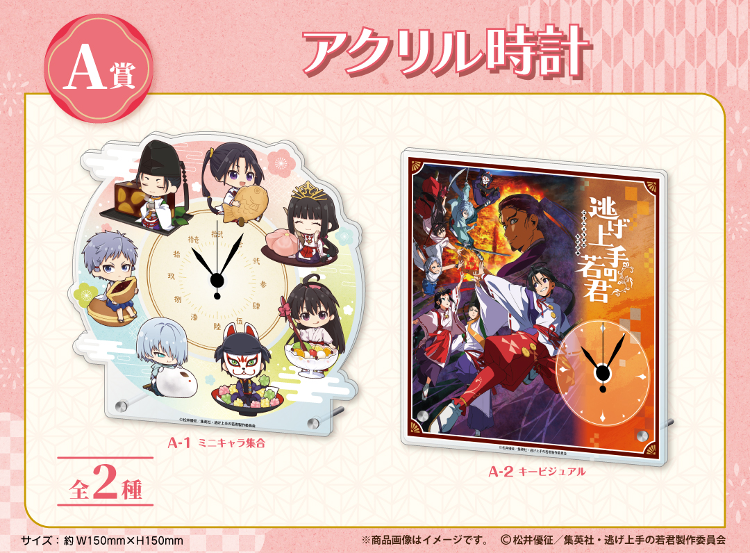 くじメイト】TVアニメ「逃げ上手の若君」くじメイト | アニメイト