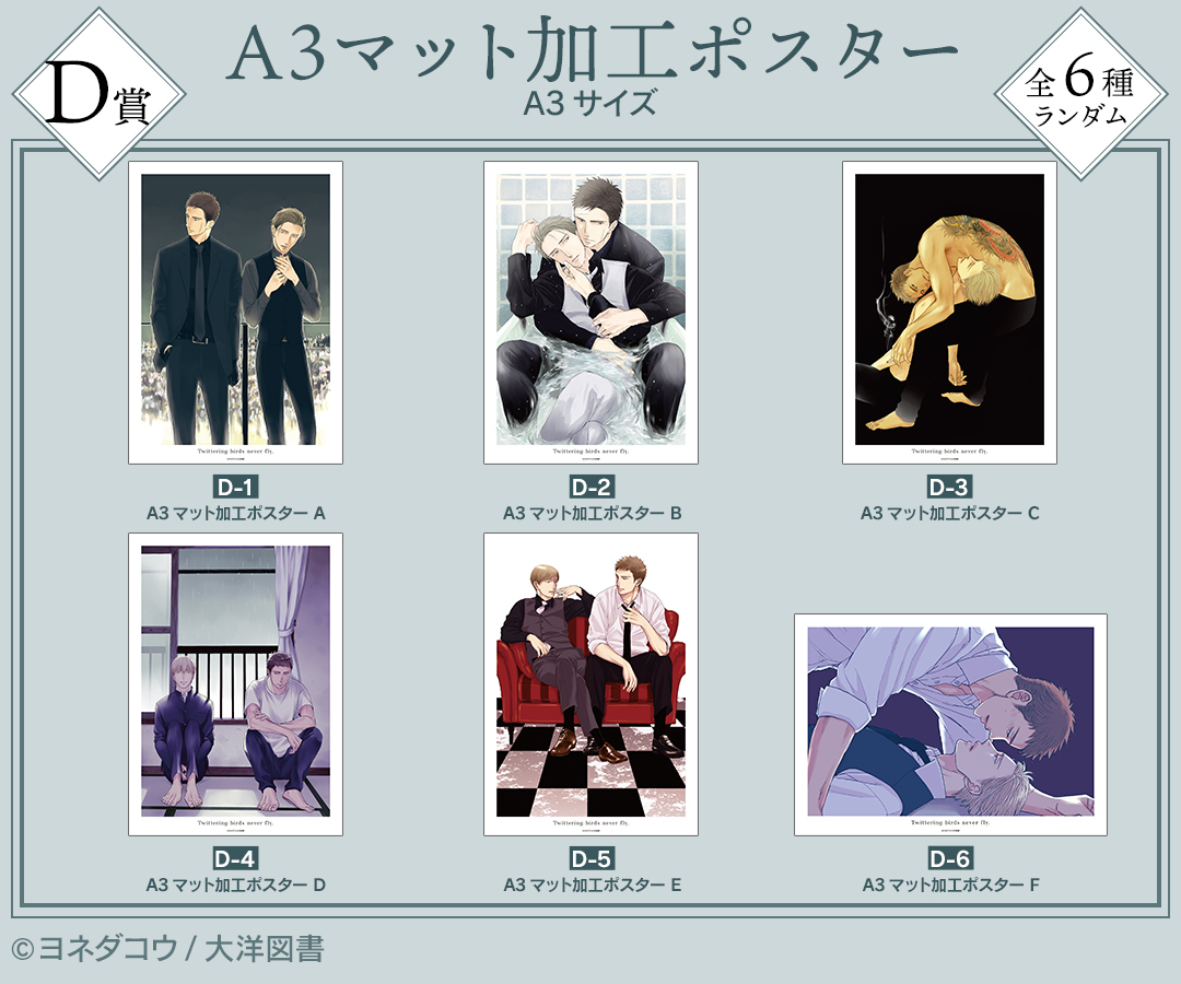 くじメイト】『囀る鳥は羽ばたかない』オンラインくじ | アニメイト