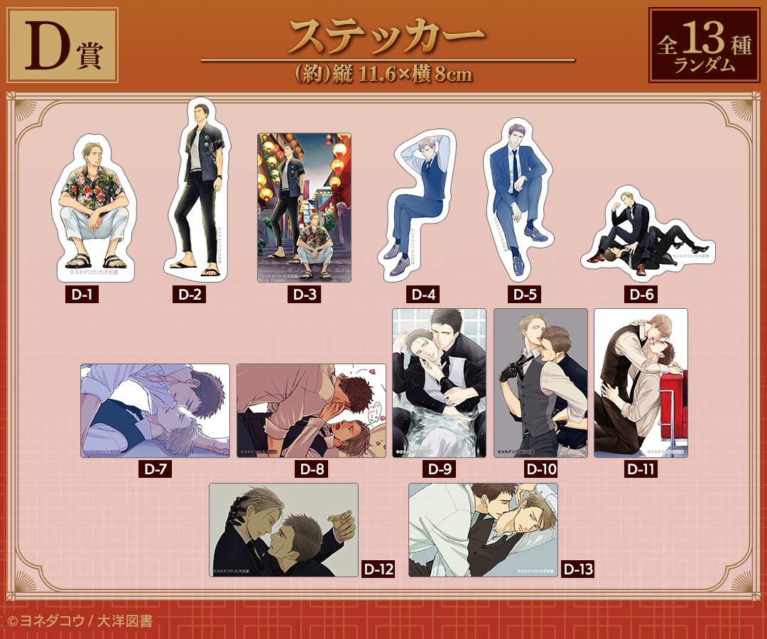 くじメイト】『囀る鳥は羽ばたかない』ヨネダコウ先生 矢代&百目鬼