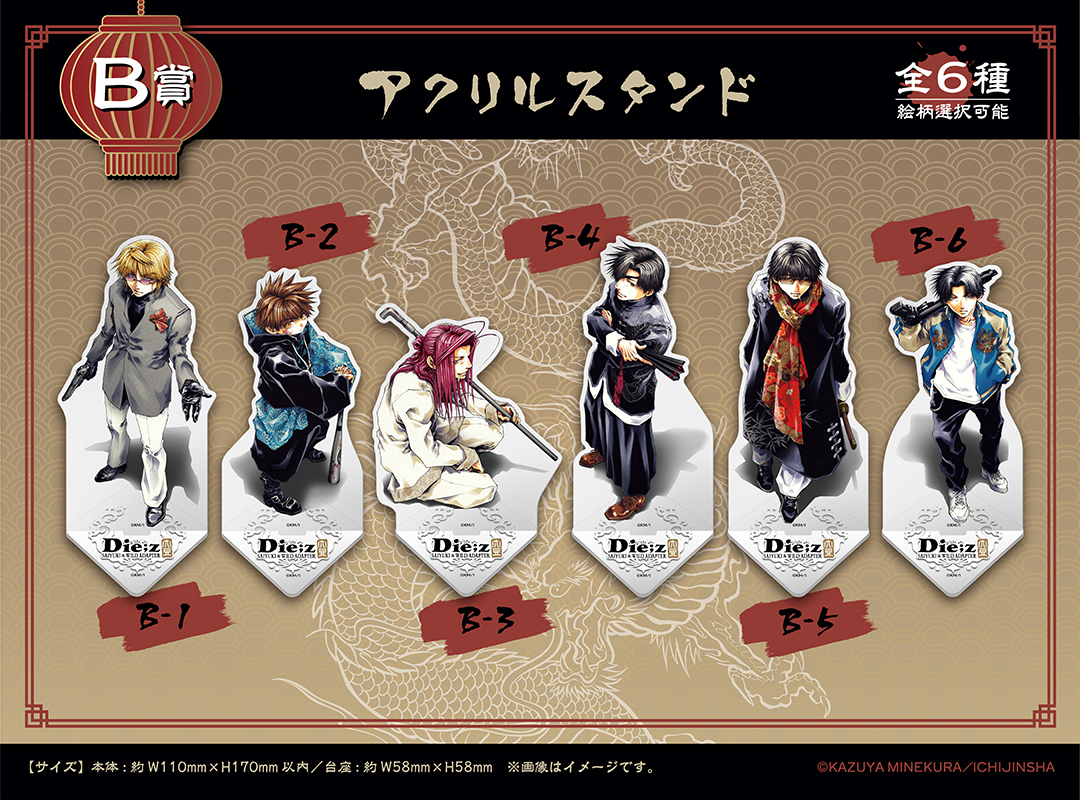 くじメイト】「最遊記＆WILD ADAPTER」くじメイト | アニメイト