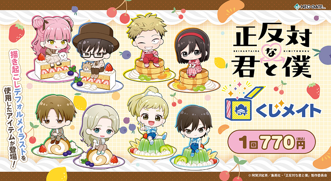 くじメイト公式ページ | アニメイト