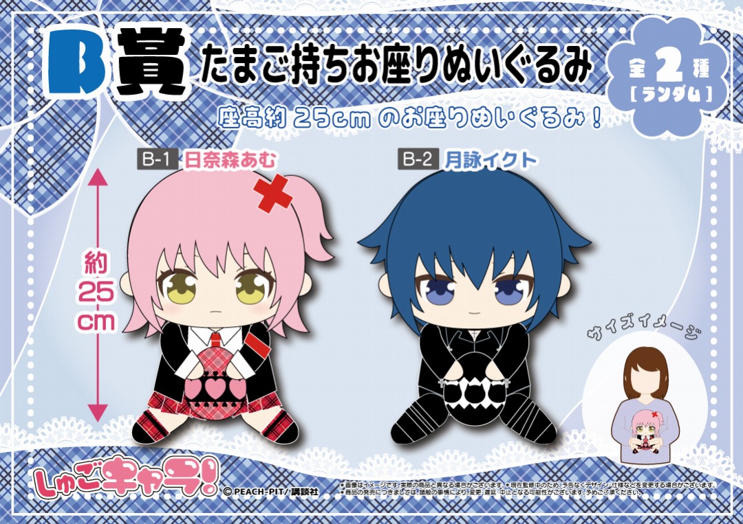 くじメイト】しゅごキャラ！ くじぐるみ | アニメイト