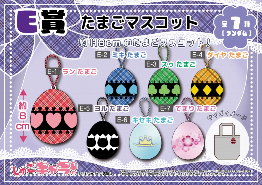 くじメイト】しゅごキャラ！ くじぐるみ | アニメイト