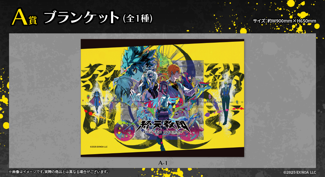 くじメイト】終天教団 くじメイト | アニメイト