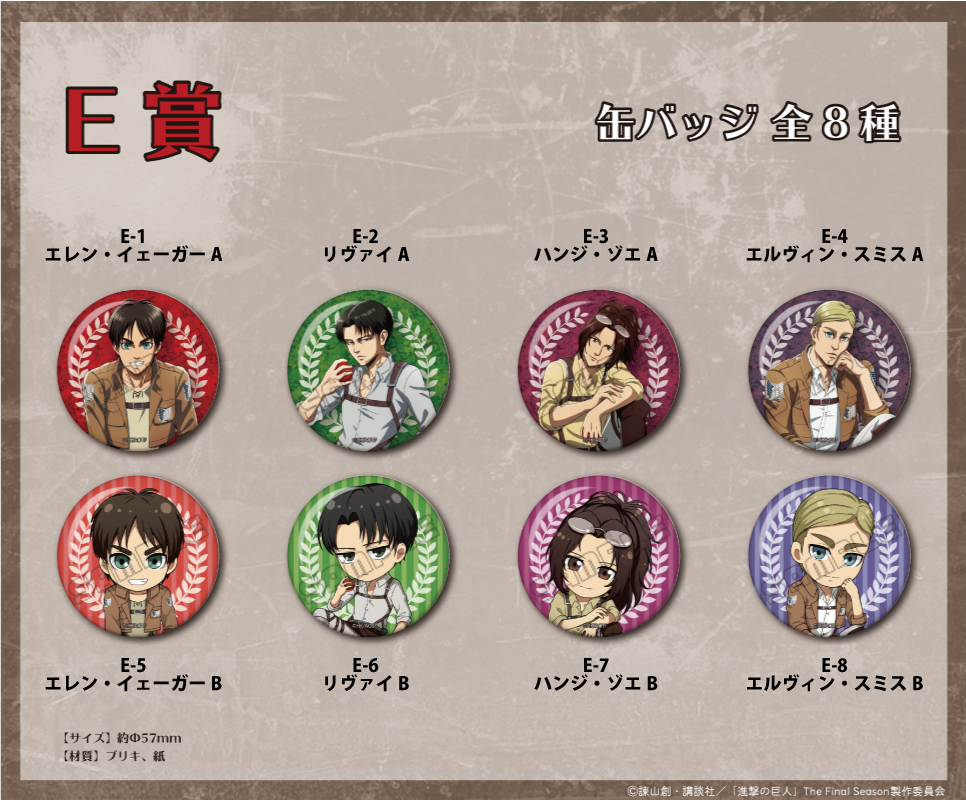 進撃の巨人」 くじメイト | アニメイト