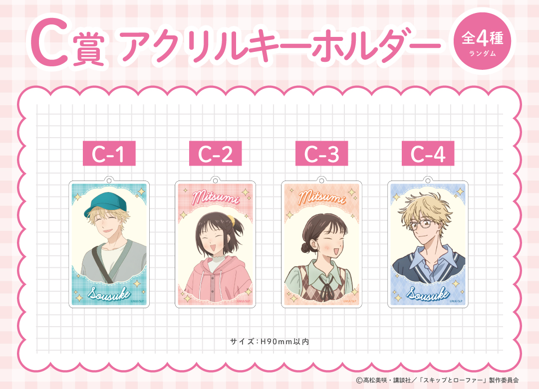 くじメイト】「スキップとローファー」くじメイト | アニメイト