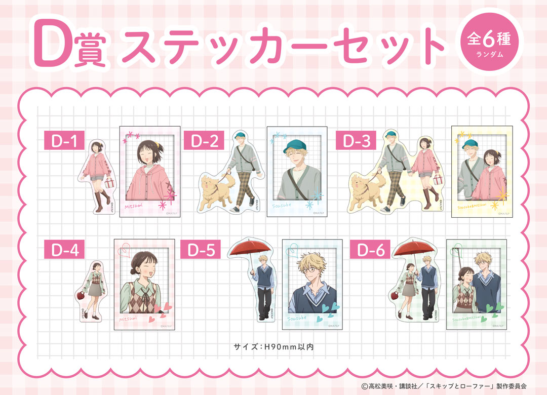 くじメイト】「スキップとローファー」くじメイト | アニメイト