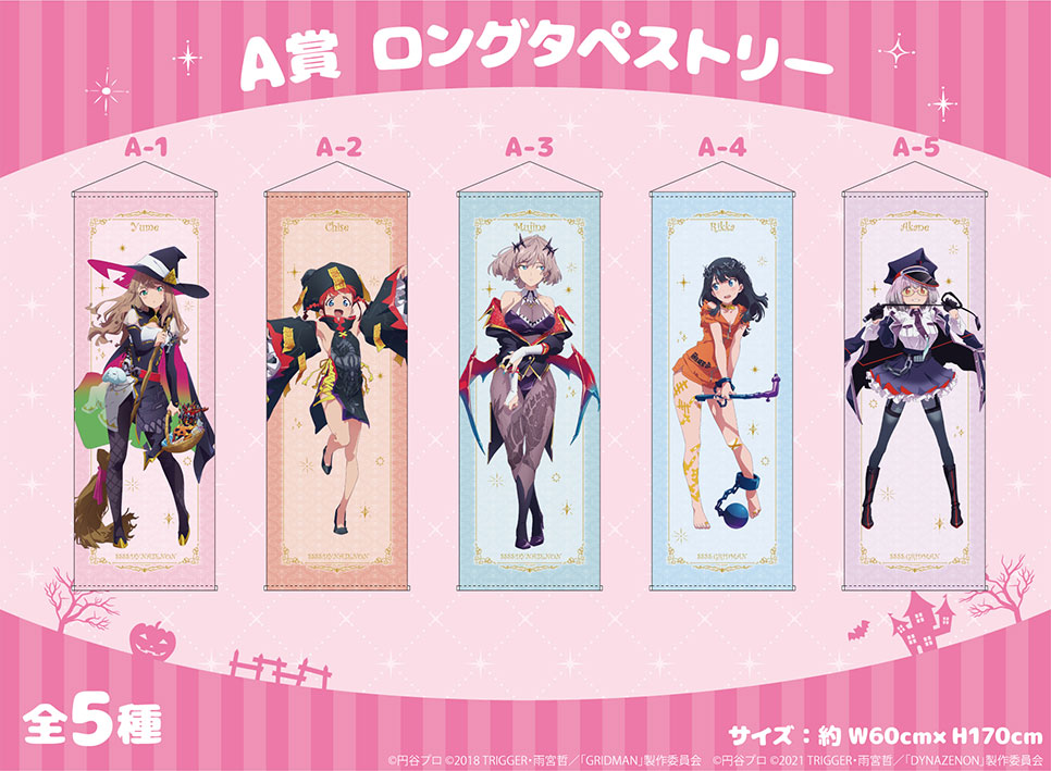 くじメイト グリッドマン S賞 ビッグタペストリー S-3 宝多六花 未開封