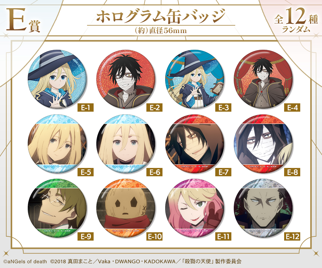 くじメイト】『殺戮の天使』 描き下ろし 魔法使いver. オンラインくじ