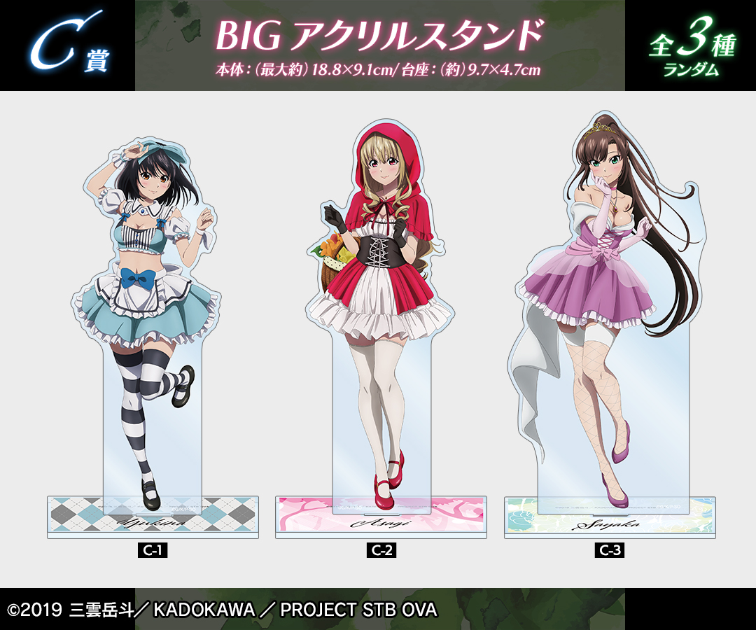 くじメイト】『ストライク・ザ・ブラッドFINAL』描き下ろし 童話ver