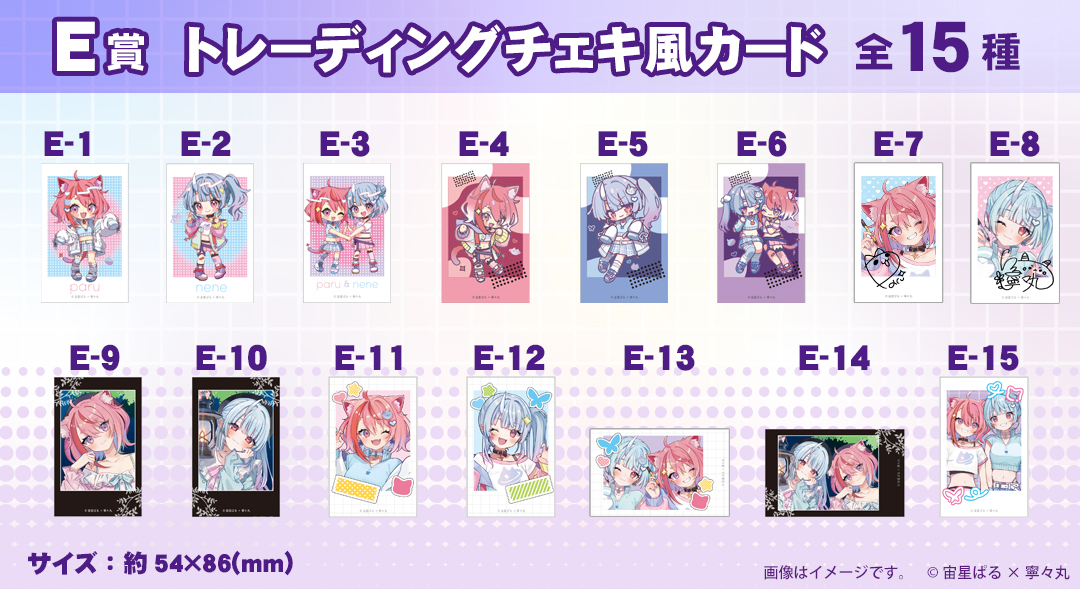 くじメイト】ぱる×ねねくじ | アニメイト