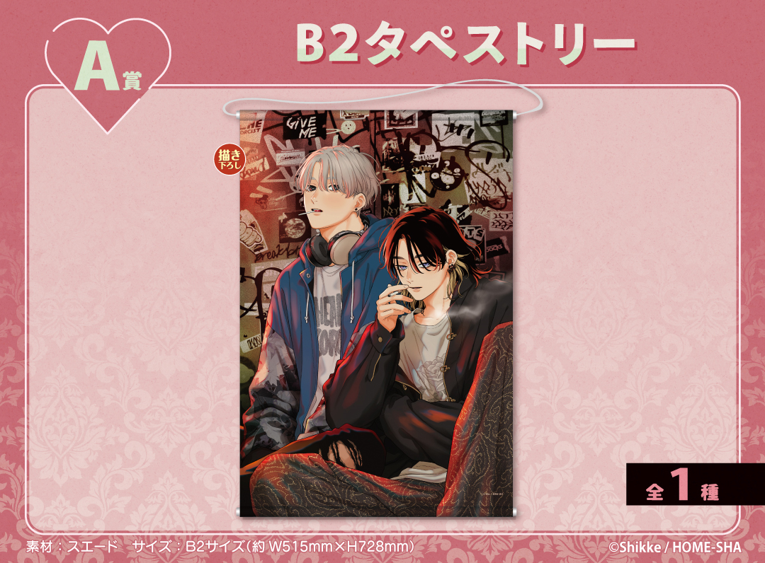 くじメイト】「ピンクハートジャム」くじメイト | アニメイト